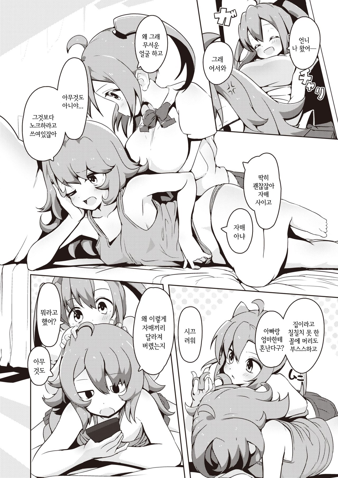 Hame×2 Sisters | 하메×2 시스터즈 page 2 full
