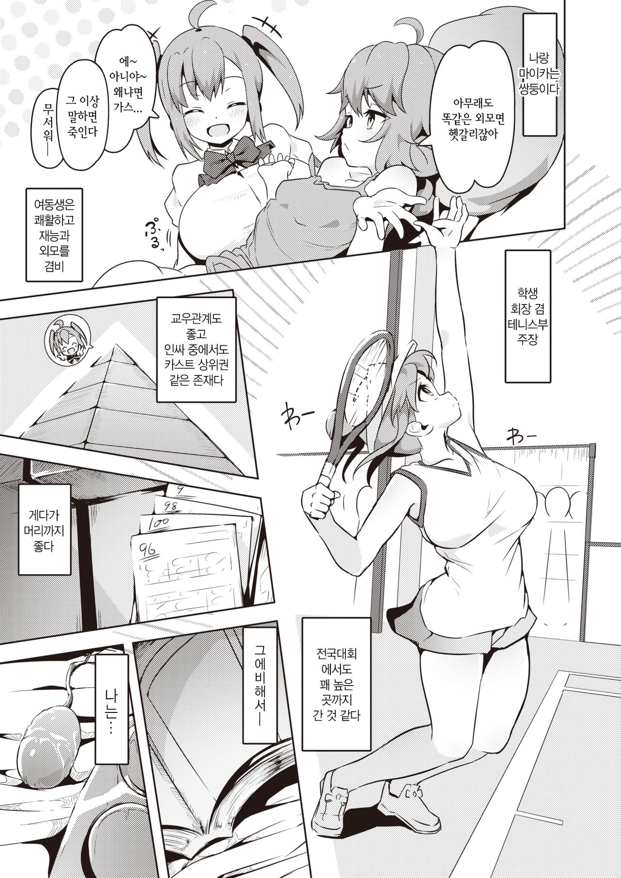 Hame×2 Sisters | 하메×2 시스터즈 page 3 full