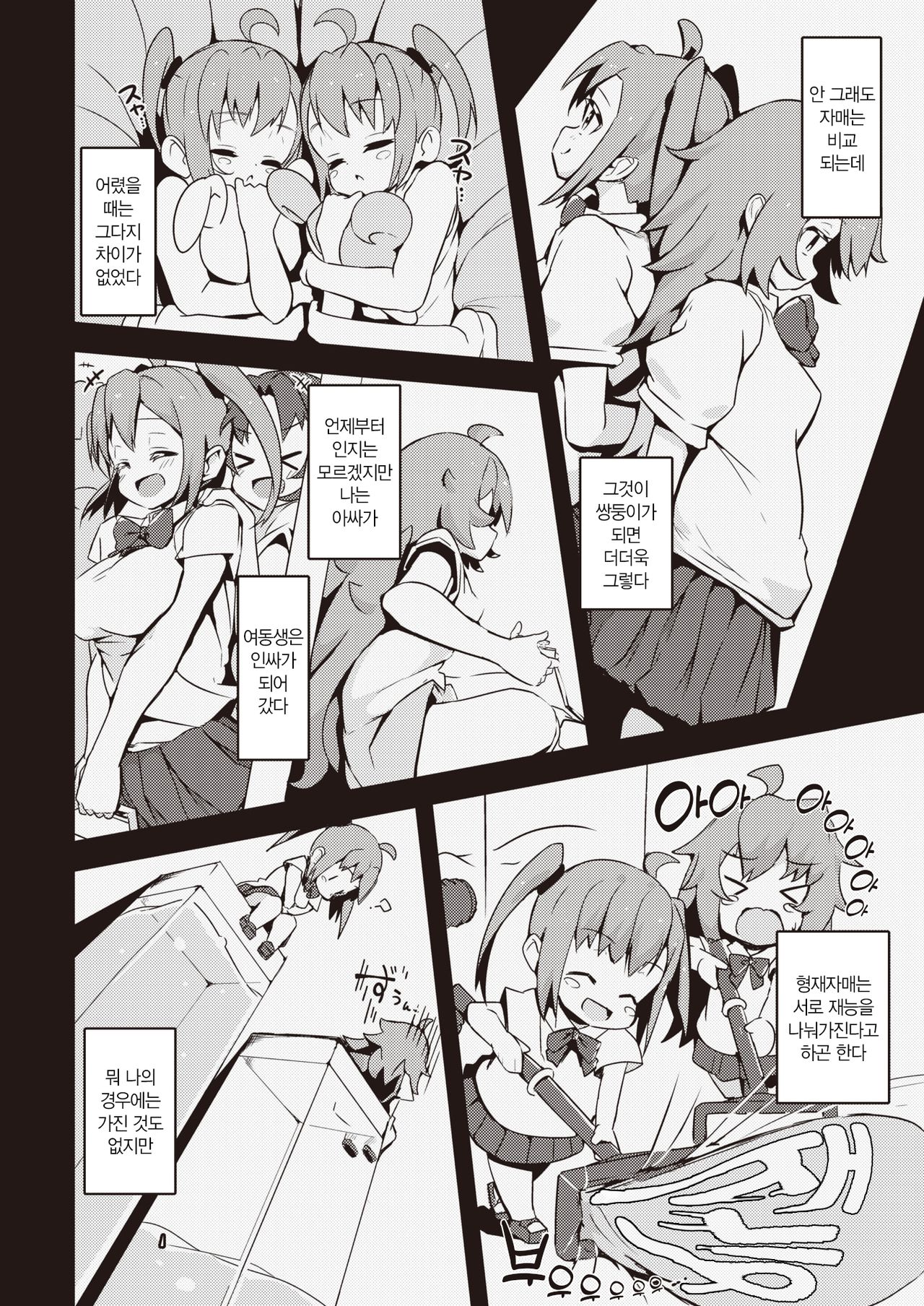 Hame×2 Sisters | 하메×2 시스터즈 page 4 full