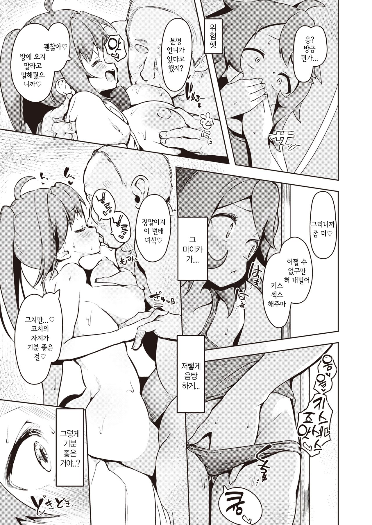 Hame×2 Sisters | 하메×2 시스터즈 page 7 full
