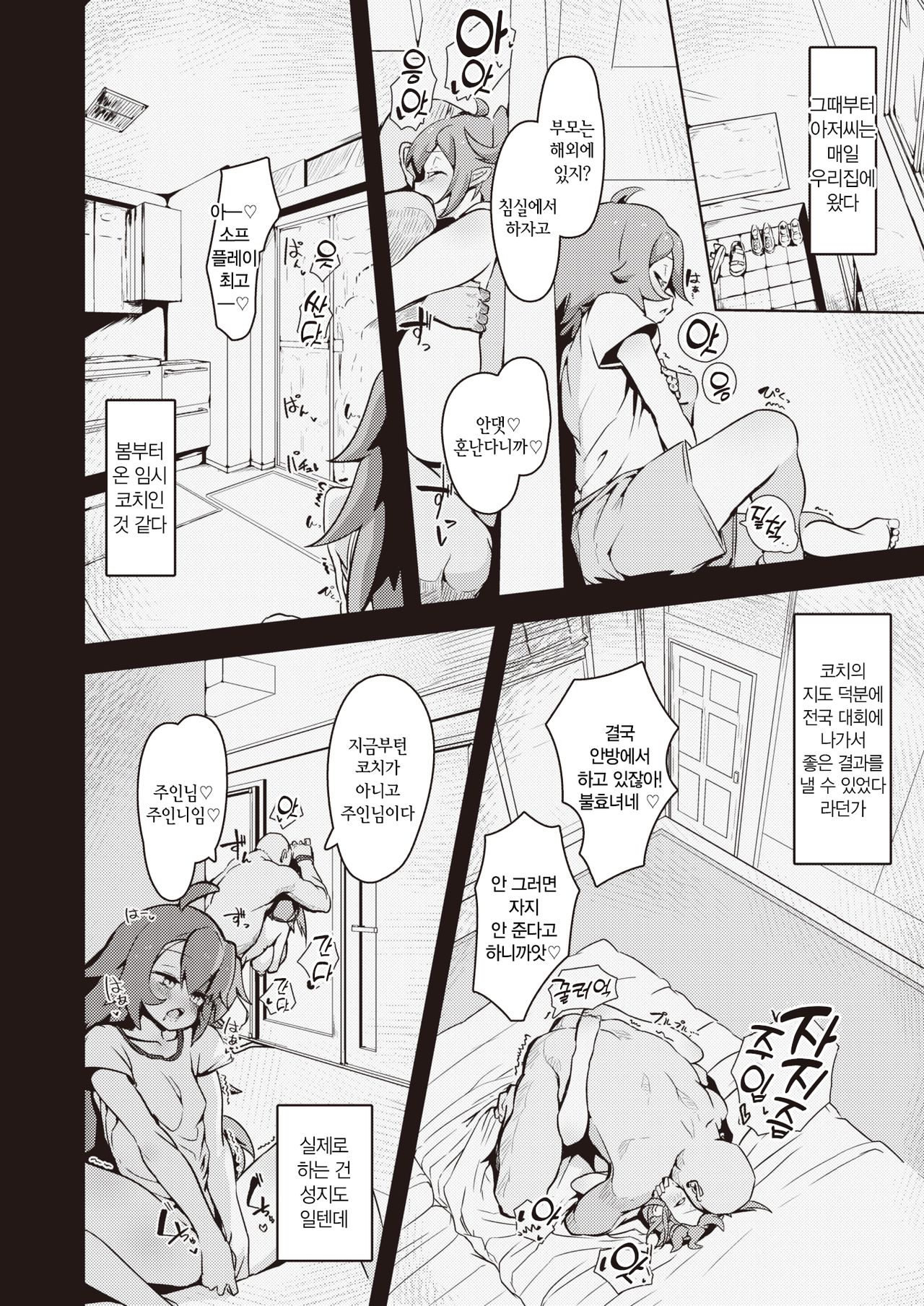 Hame×2 Sisters | 하메×2 시스터즈 page 8 full