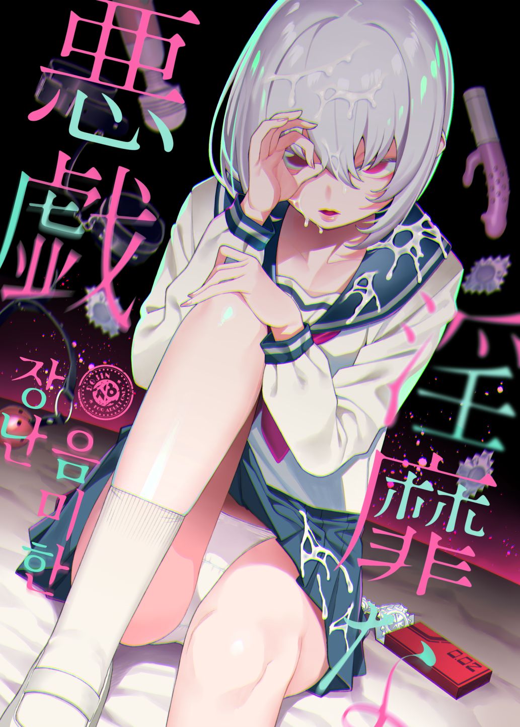 Inbi na Itazura | 음미한 장난 page 1 full