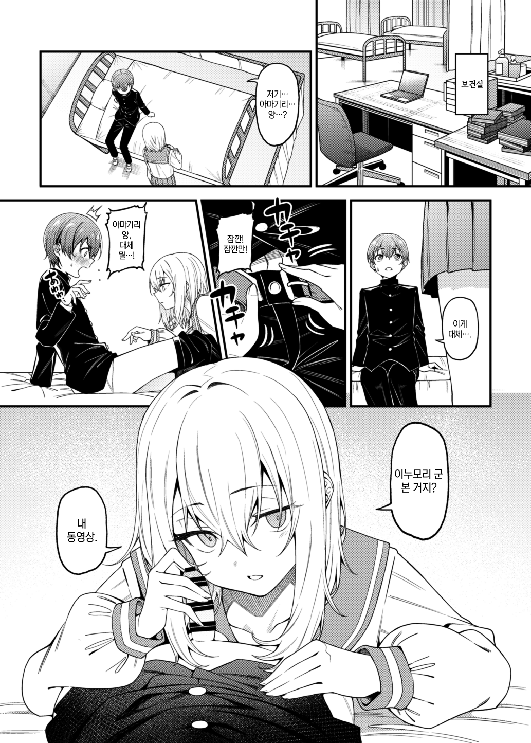 Inbi na Itazura | 음미한 장난 page 10 full