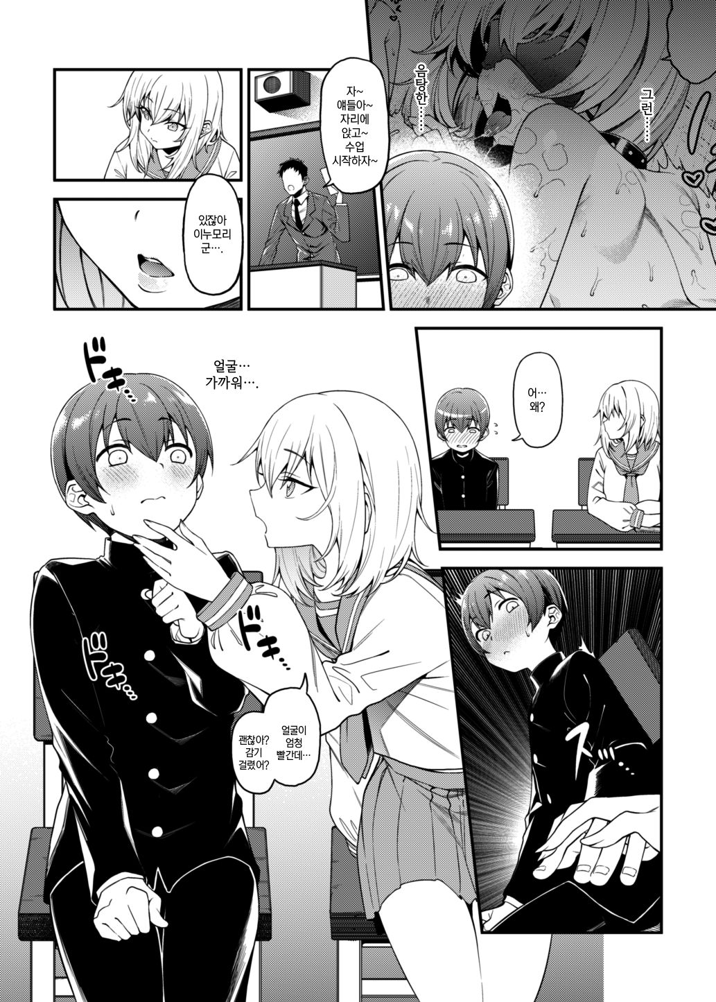 Inbi na Itazura | 음미한 장난 page 5 full
