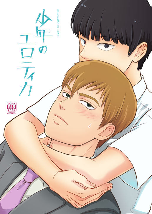 Shounen no Erotica page 1 full