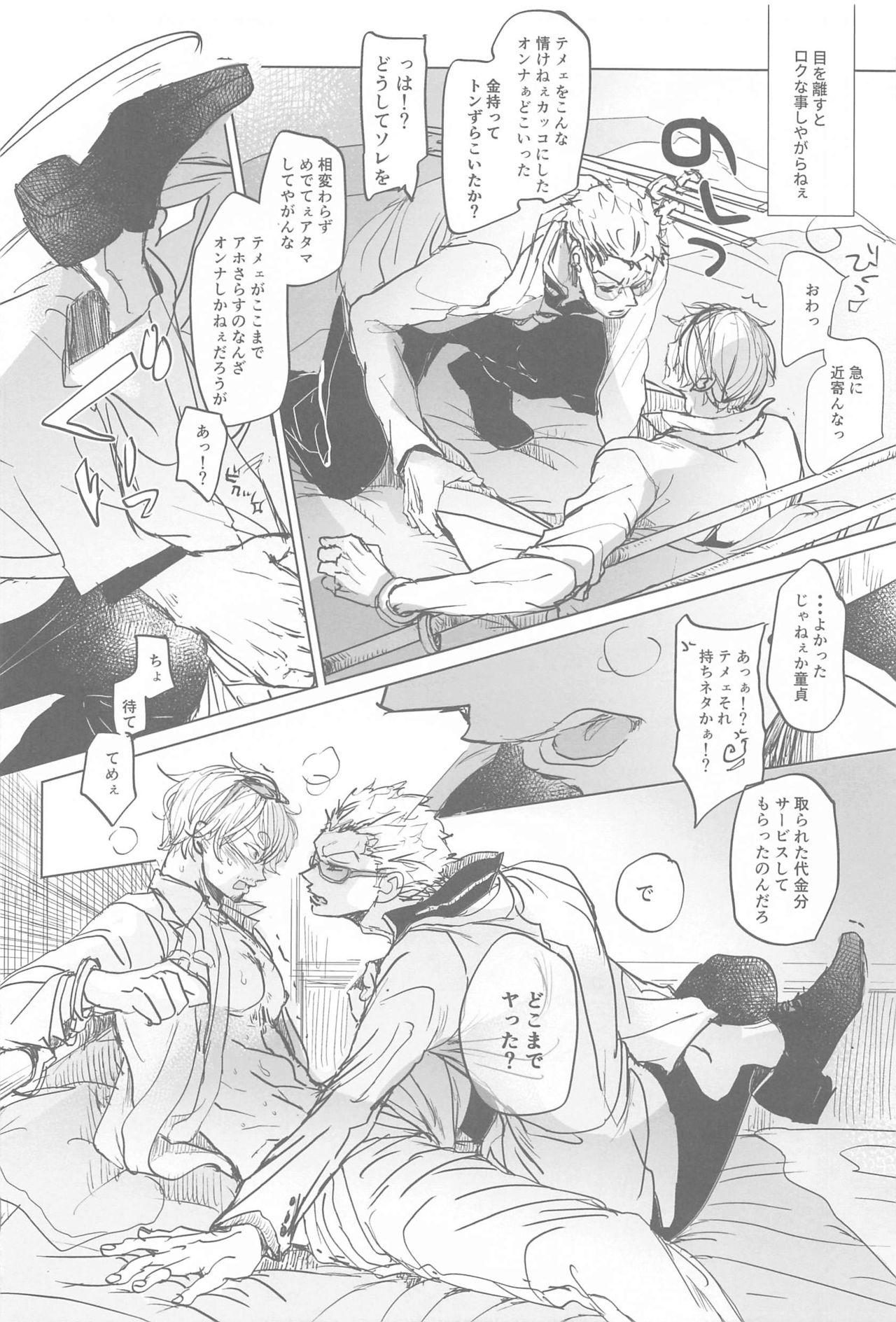 Tatoeba, Omae ga Saki ni Shindara Ore wa page 7 full