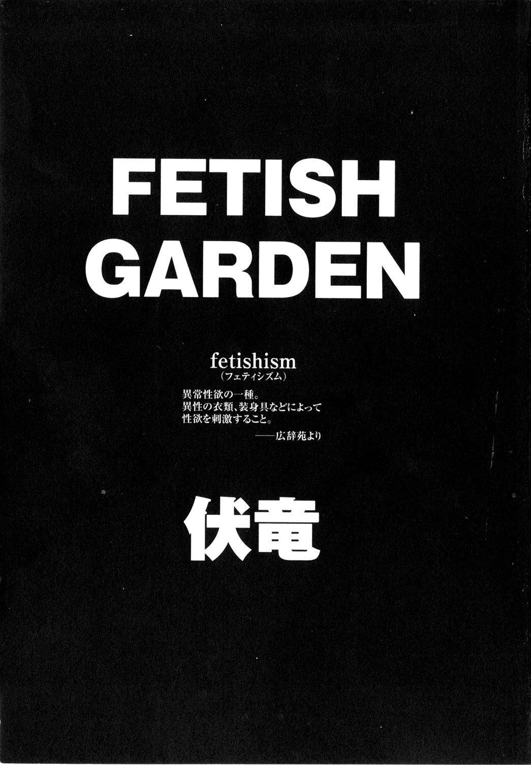 Fetish Garden page 5 full