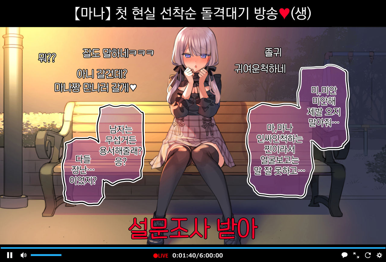 Saimin Douga de Namaiki Namanushi ga Namaiki suru Namahousou ~Kouen Roshutsu Hen~ | 최면영상으로 건방진 JK스트리머 생으로 보내버리는 생방송 ~공원 노출편~ page 7 full