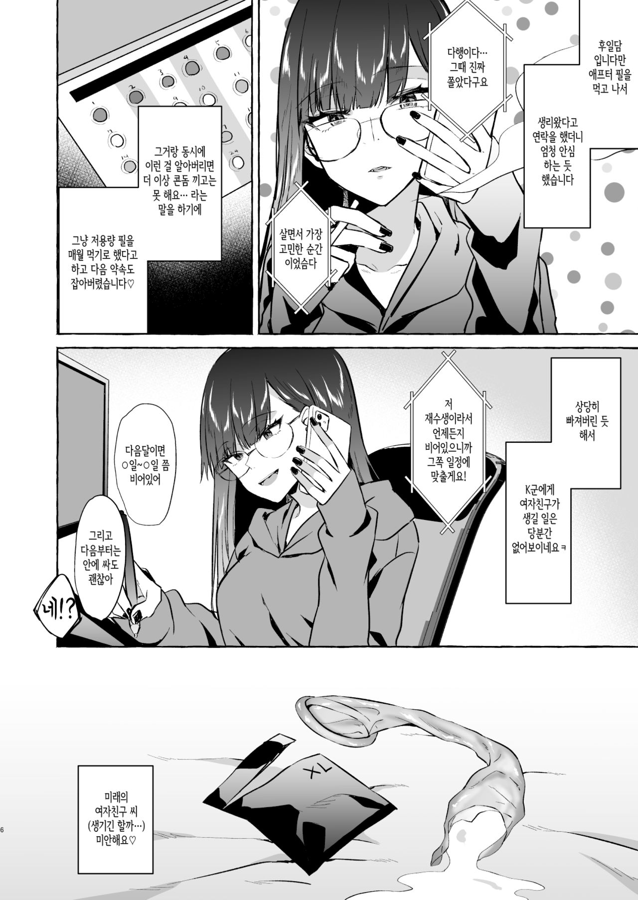 Oto Gamer de Rouninsei no Doutei to Off-Pako shitara Gomu ga Yabuketa Toki no Repo Manga page 6 full