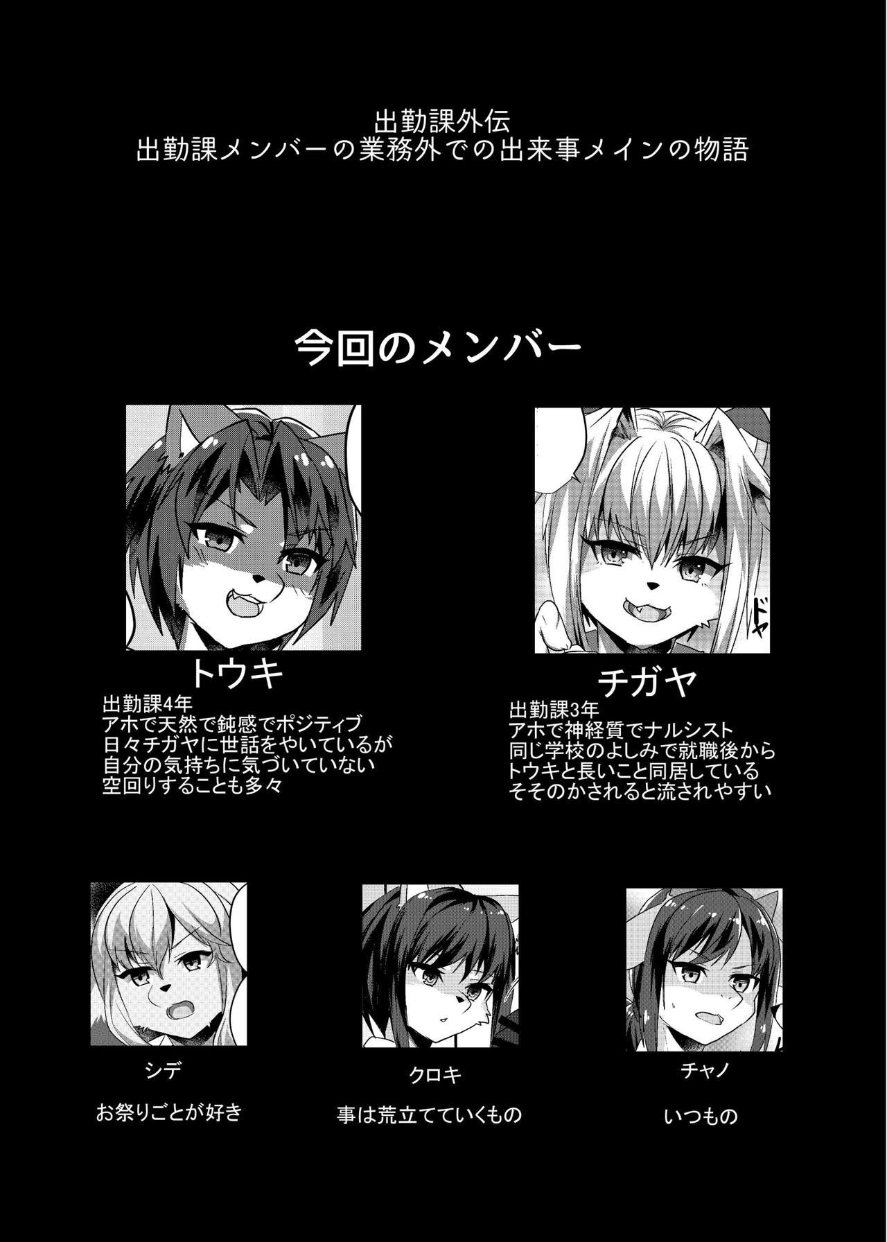 Shukkin-ka Gaiden 4 Futari wa mada- page 2 full