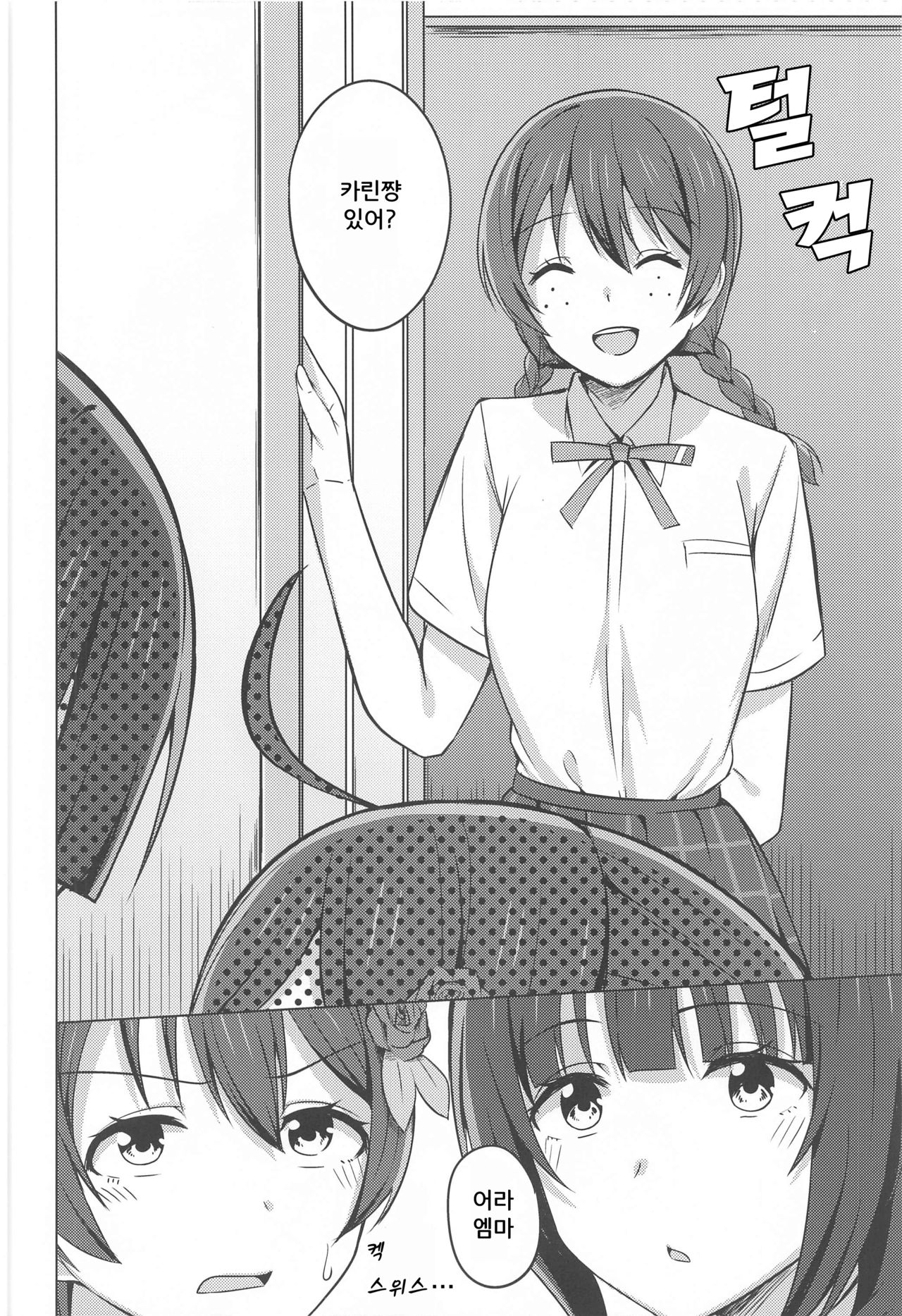 Yuzurenai Omoi Kawaranai Omoi | 양보 못하는 마음, 변하지 않는 마음 page 4 full