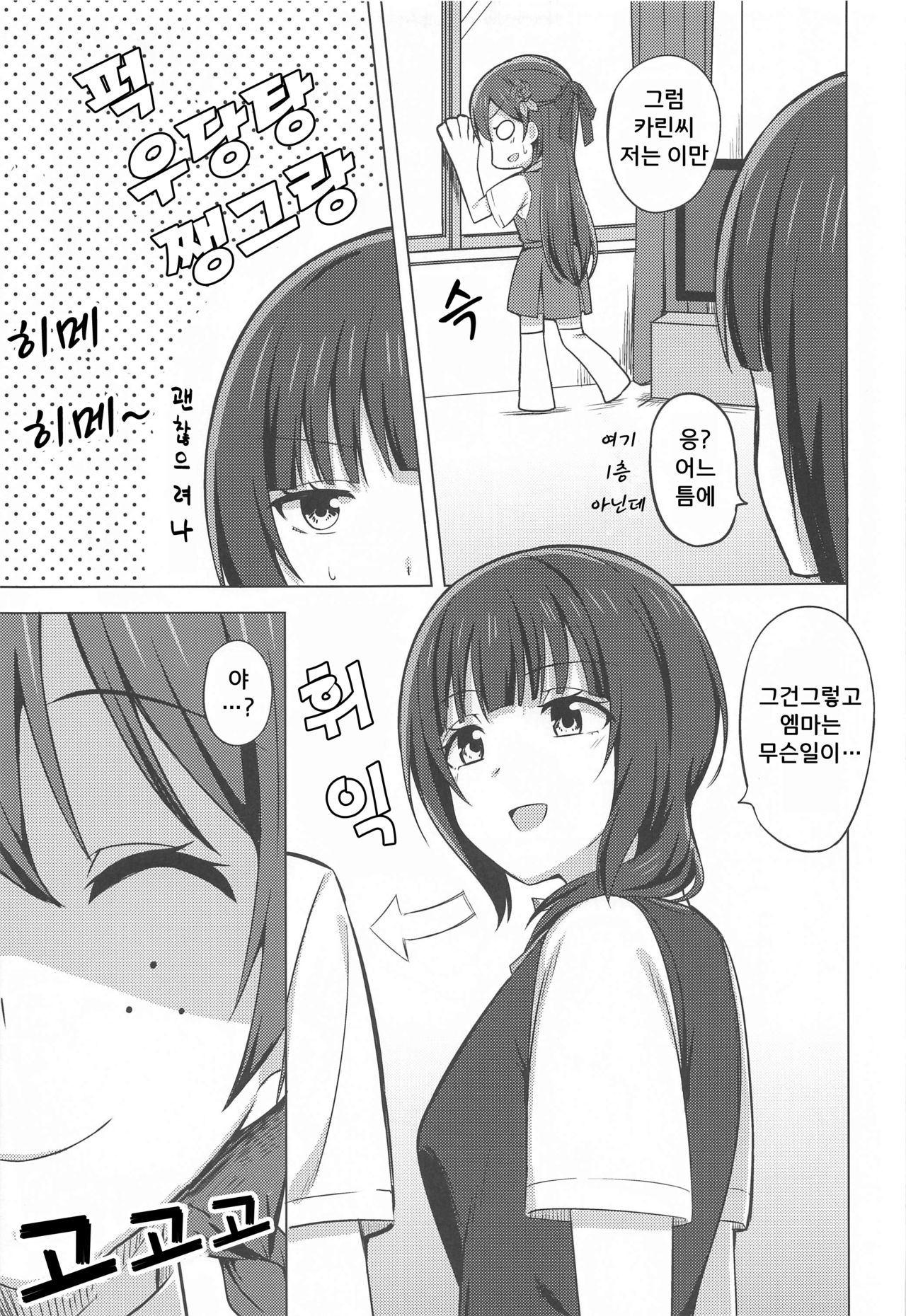 Yuzurenai Omoi Kawaranai Omoi | 양보 못하는 마음, 변하지 않는 마음 page 5 full