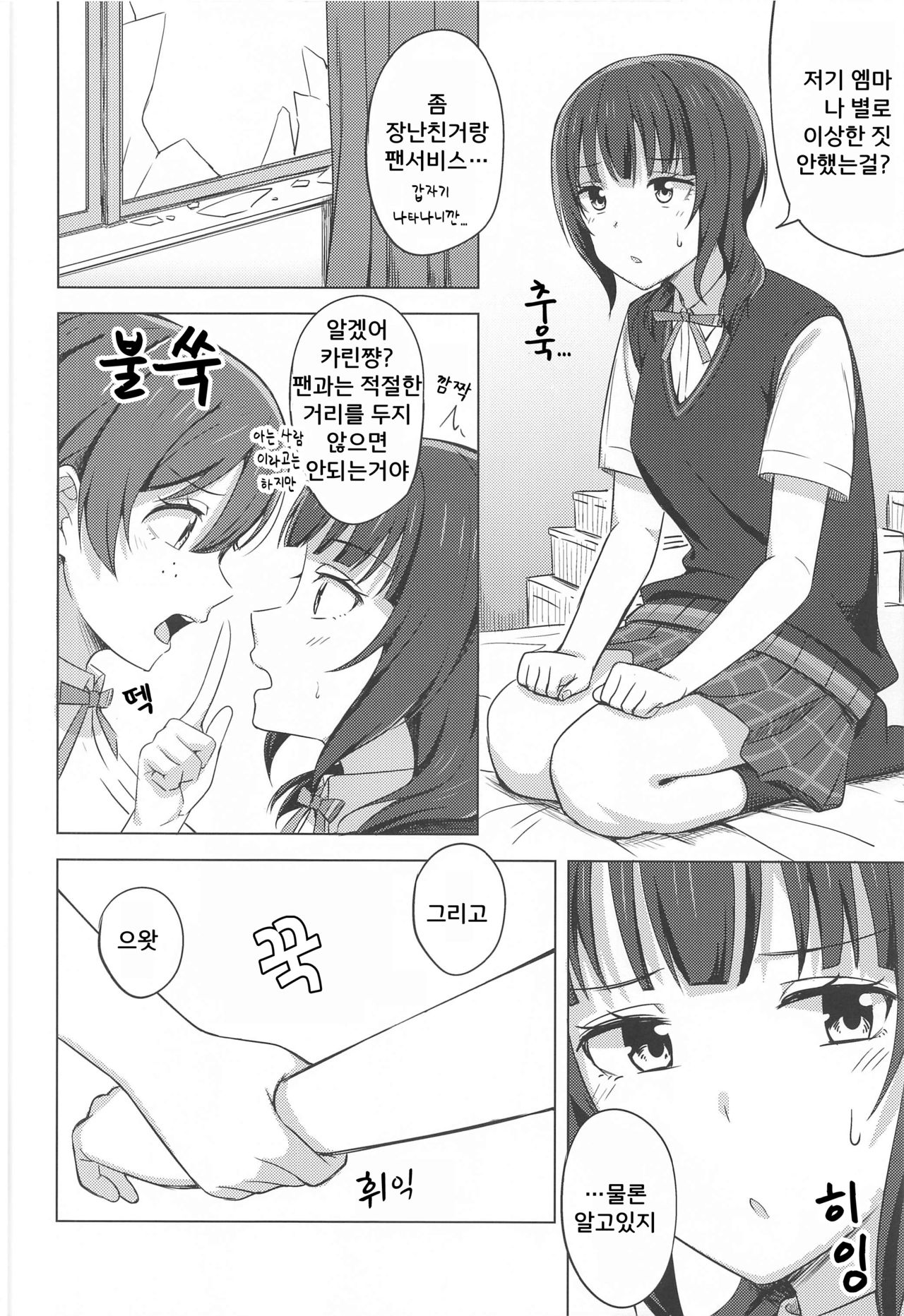 Yuzurenai Omoi Kawaranai Omoi | 양보 못하는 마음, 변하지 않는 마음 page 6 full