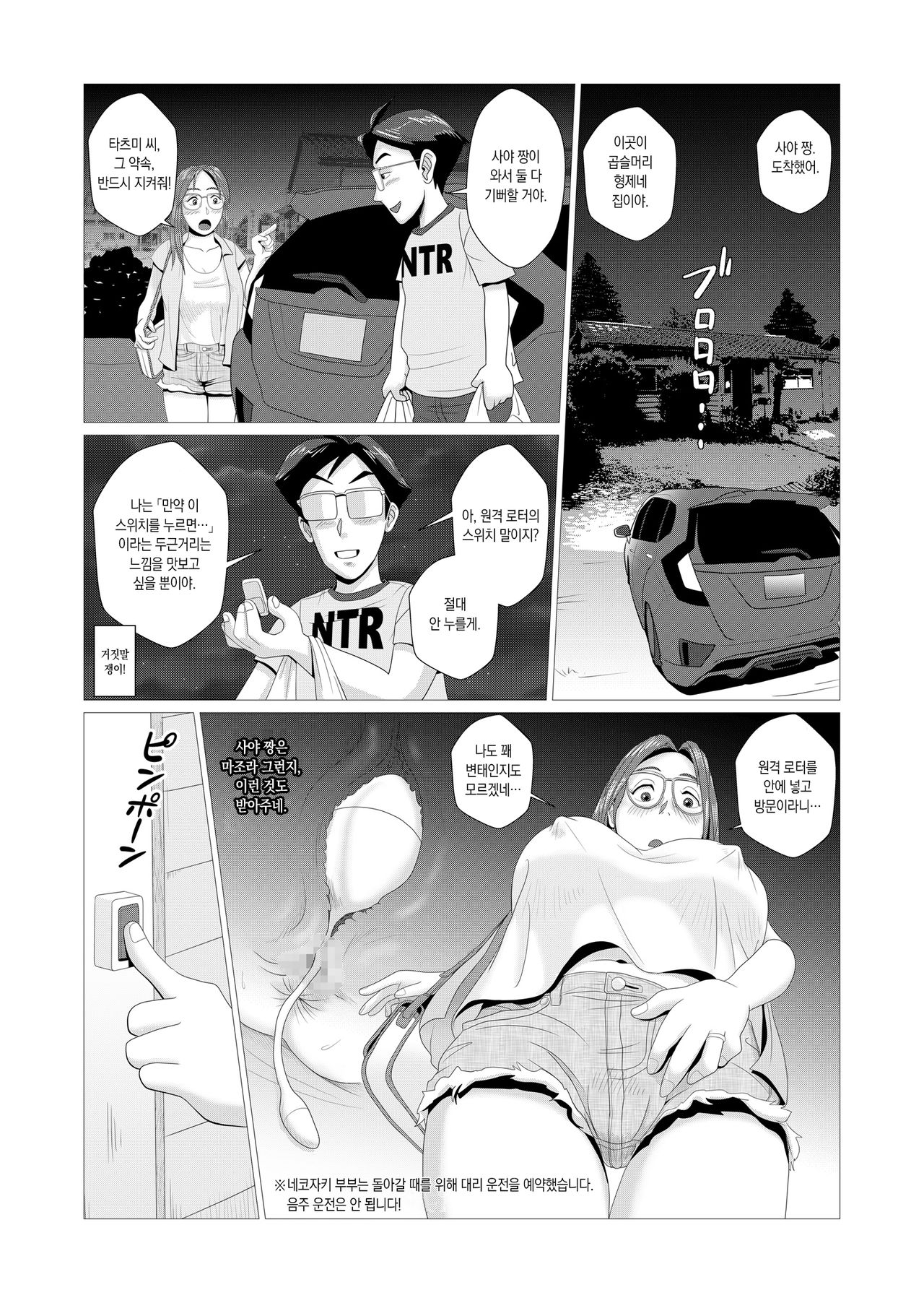 Ero Hitozuma ga Chuunen Doutei Futari o Fudeoroshi page 4 full