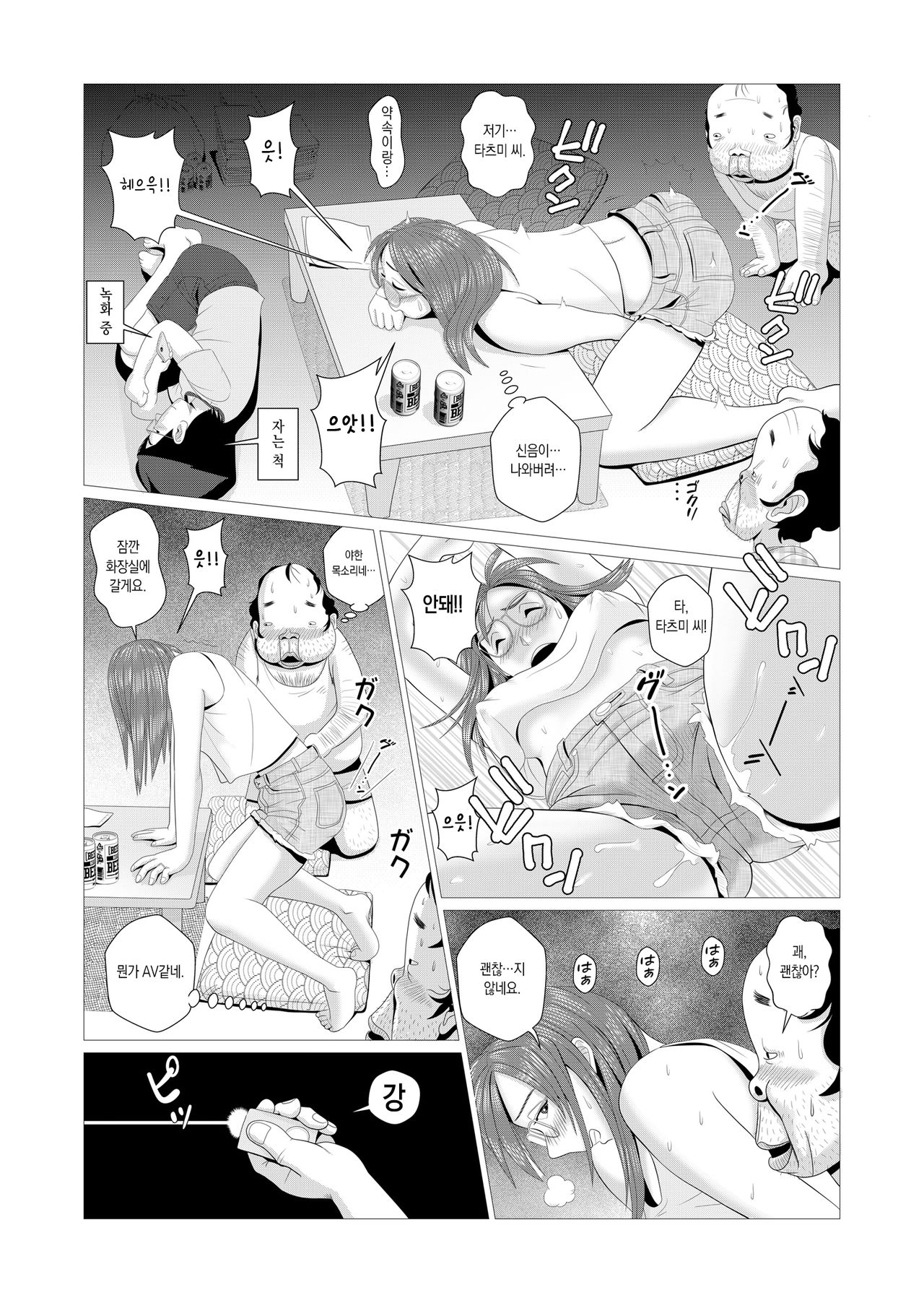 Ero Hitozuma ga Chuunen Doutei Futari o Fudeoroshi page 9 full