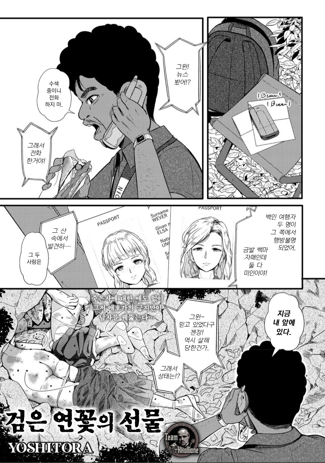 黒い蓮の贈り物 page 2 full