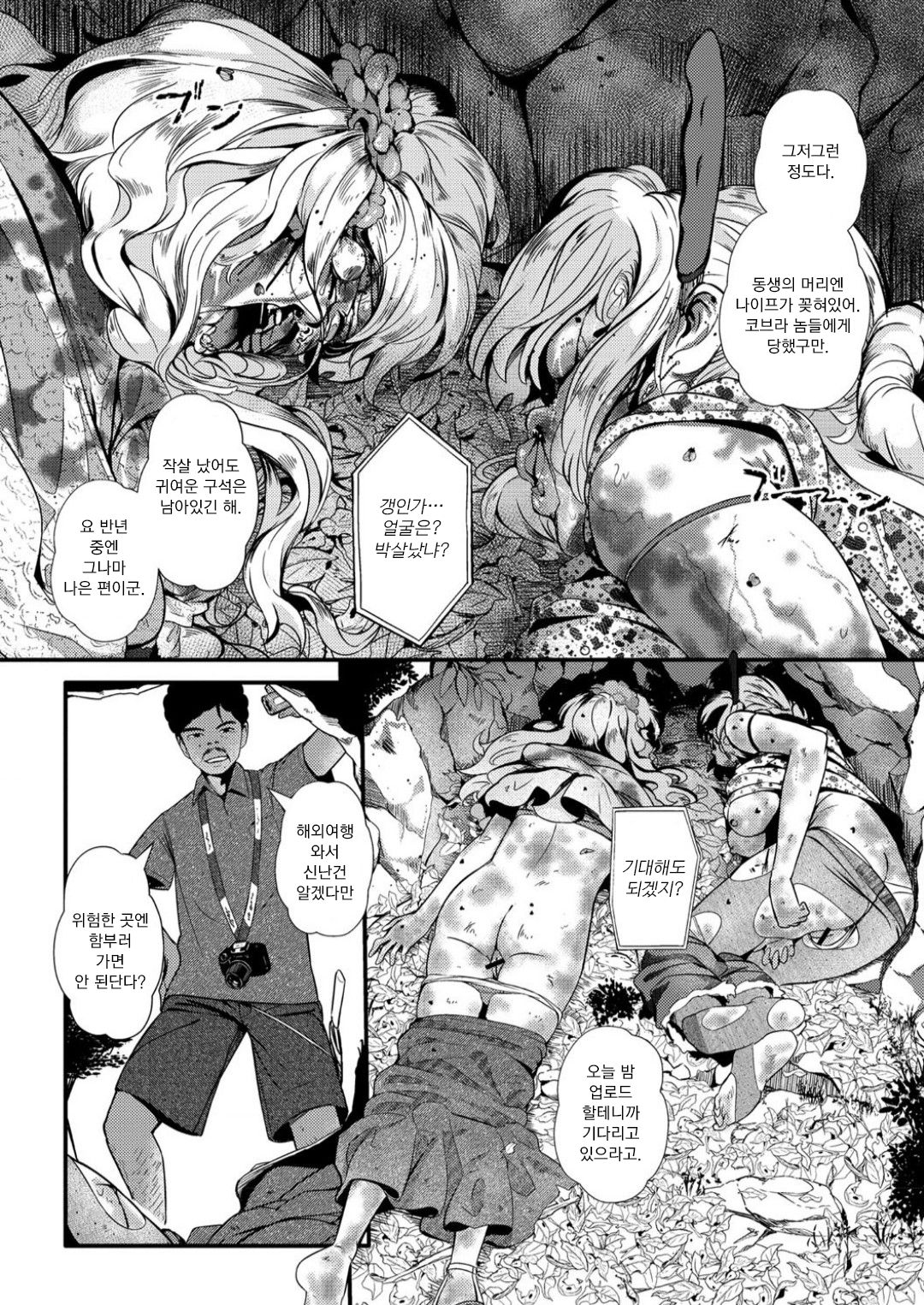 黒い蓮の贈り物 page 3 full