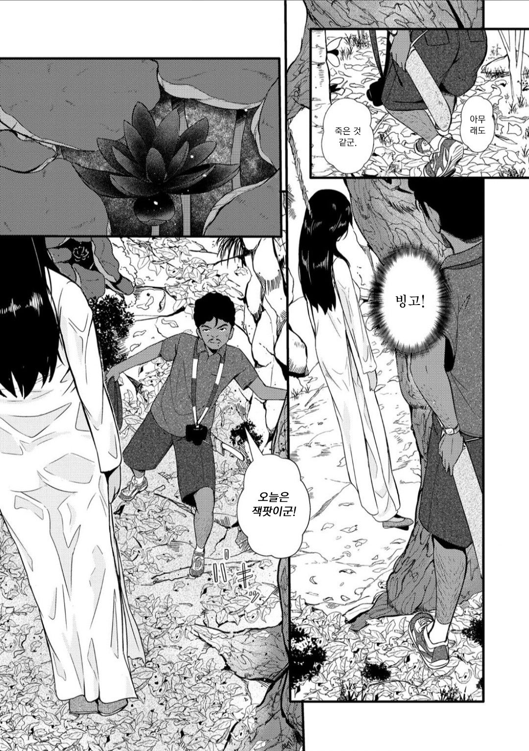 黒い蓮の贈り物 page 6 full