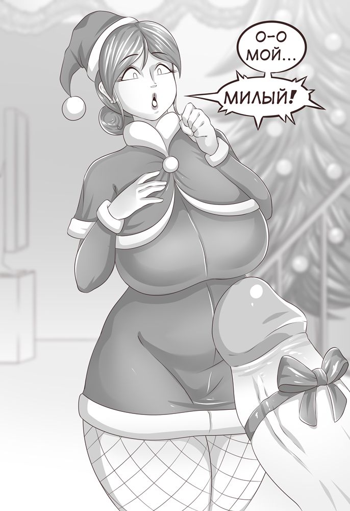Mom's Horny Christmas | Мамино пошлое Рождество page 4 full