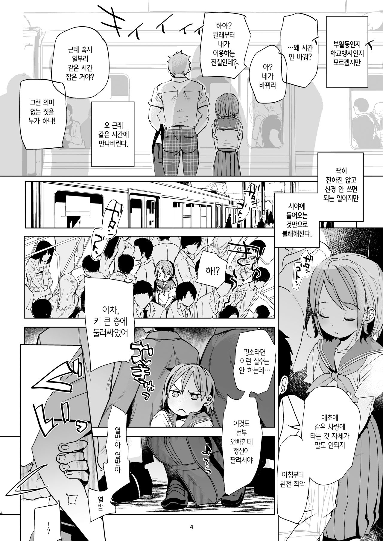 Watashi to Ani no Nichijou 4 | 나와 오빠의 일상 4 page 3 full