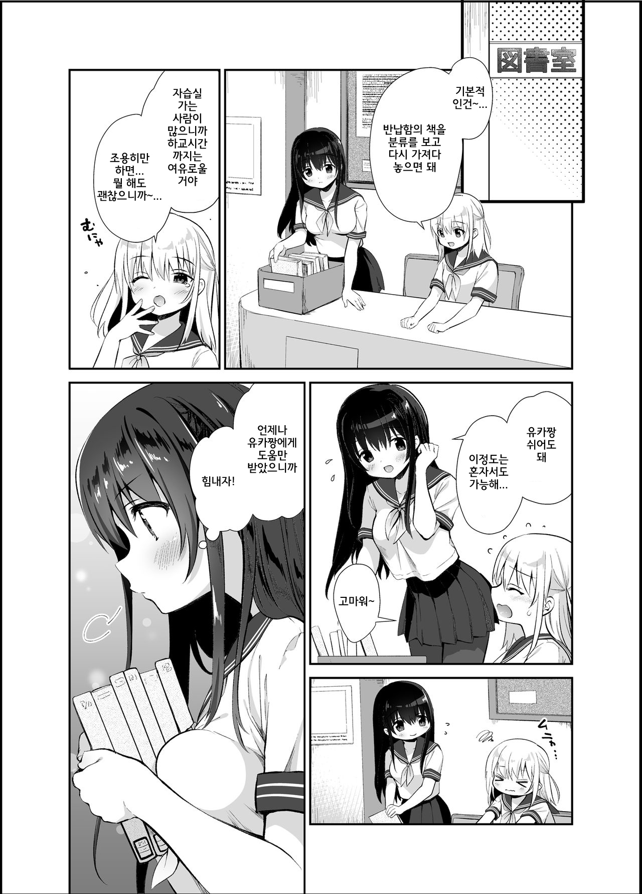 Chikan no Sonzai Shinai Subarashii Sekai Toshoshitsu Hen | 치한이 존재하지 않는 멋진 세계 도서실 편 page 5 full