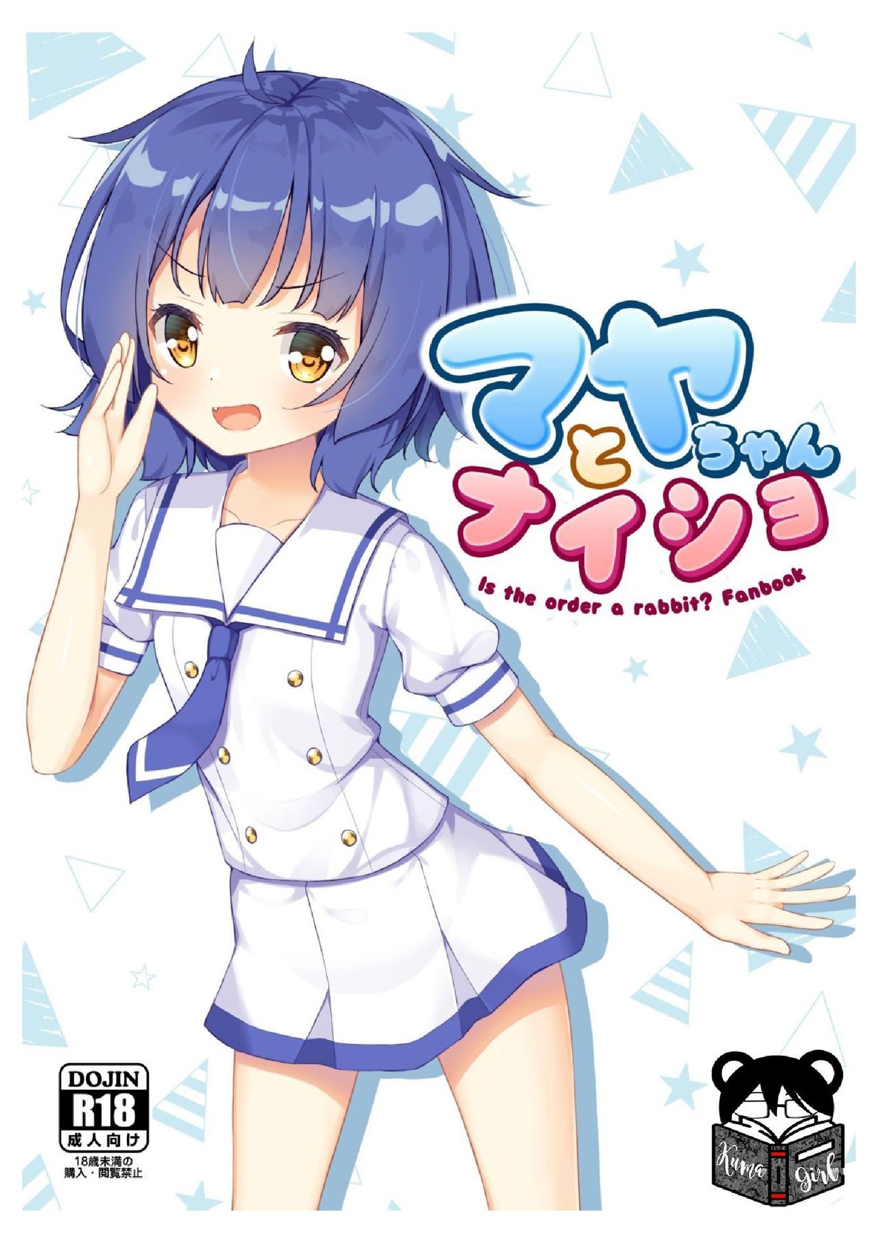 Maya-chan to Naisho page 1 full