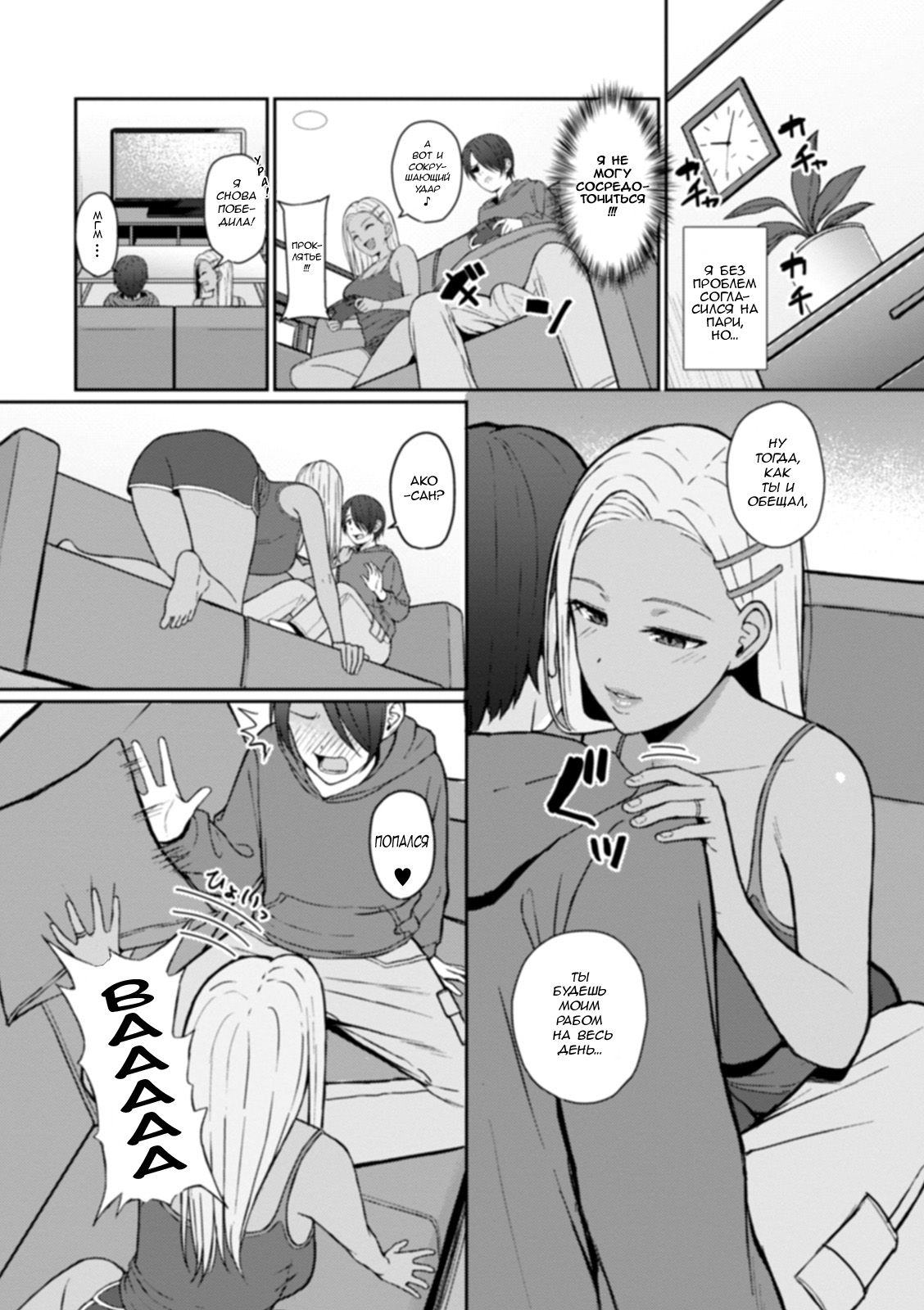 Best friend | Лучшие друзья page 4 full