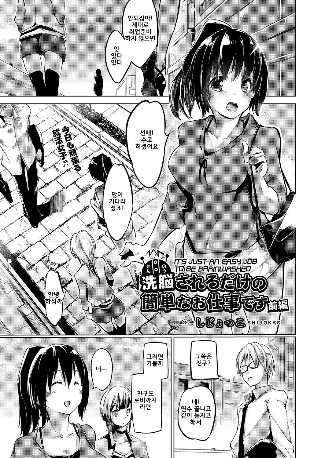 Sennou sareru dake no Kantan na Oshigoto desu Zenpen | It’s Just an Easy Job To Be Brainwashed page 1 full
