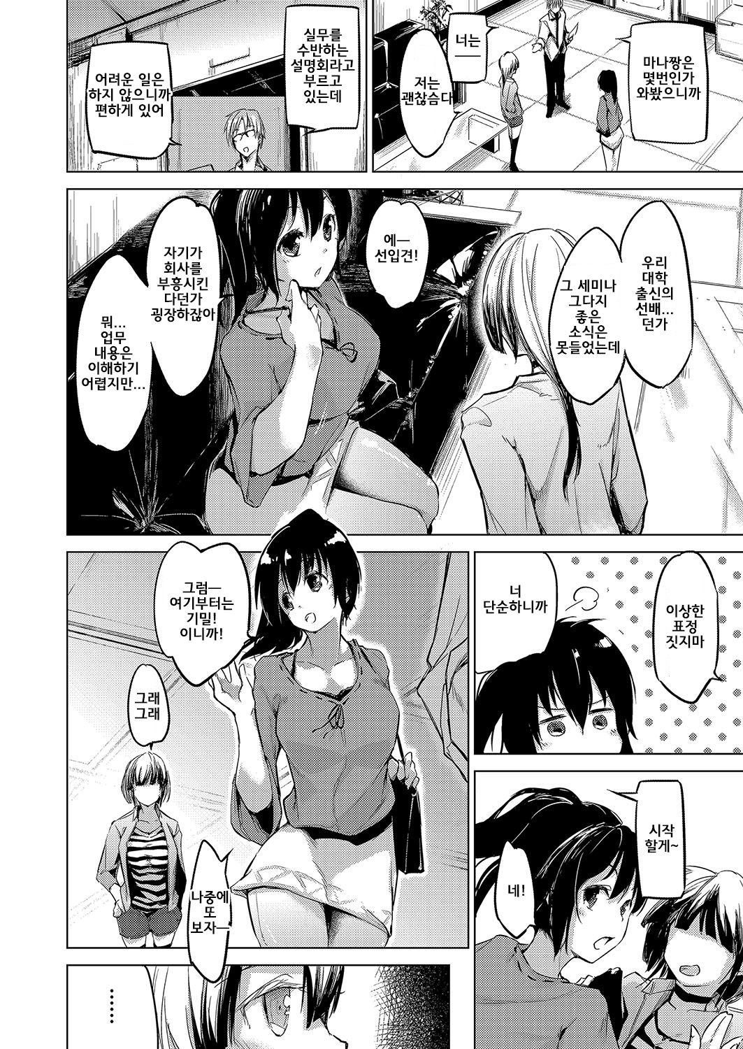 Sennou sareru dake no Kantan na Oshigoto desu Zenpen | It’s Just an Easy Job To Be Brainwashed page 2 full
