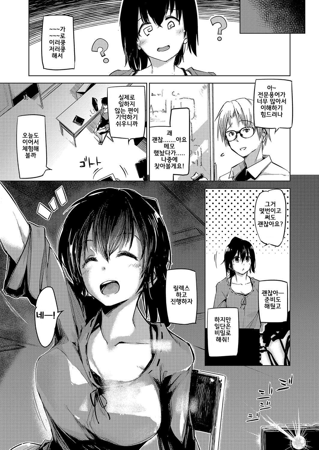 Sennou sareru dake no Kantan na Oshigoto desu Zenpen | It’s Just an Easy Job To Be Brainwashed page 3 full