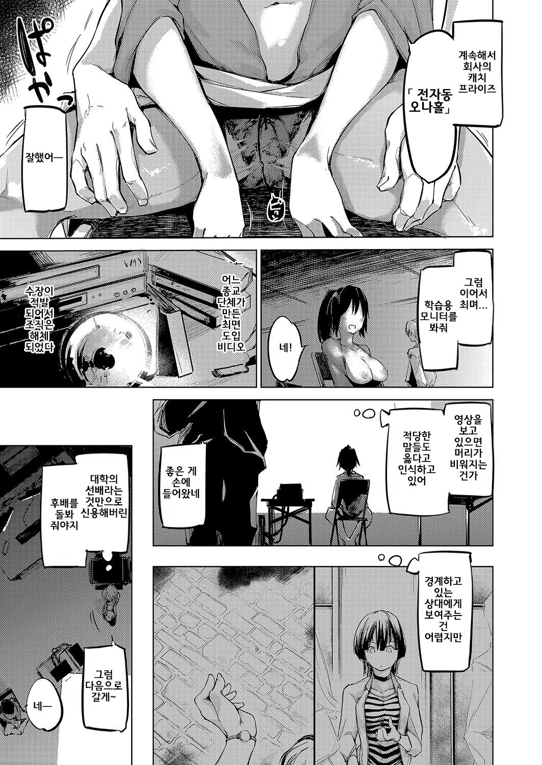Sennou sareru dake no Kantan na Oshigoto desu Zenpen | It’s Just an Easy Job To Be Brainwashed page 5 full