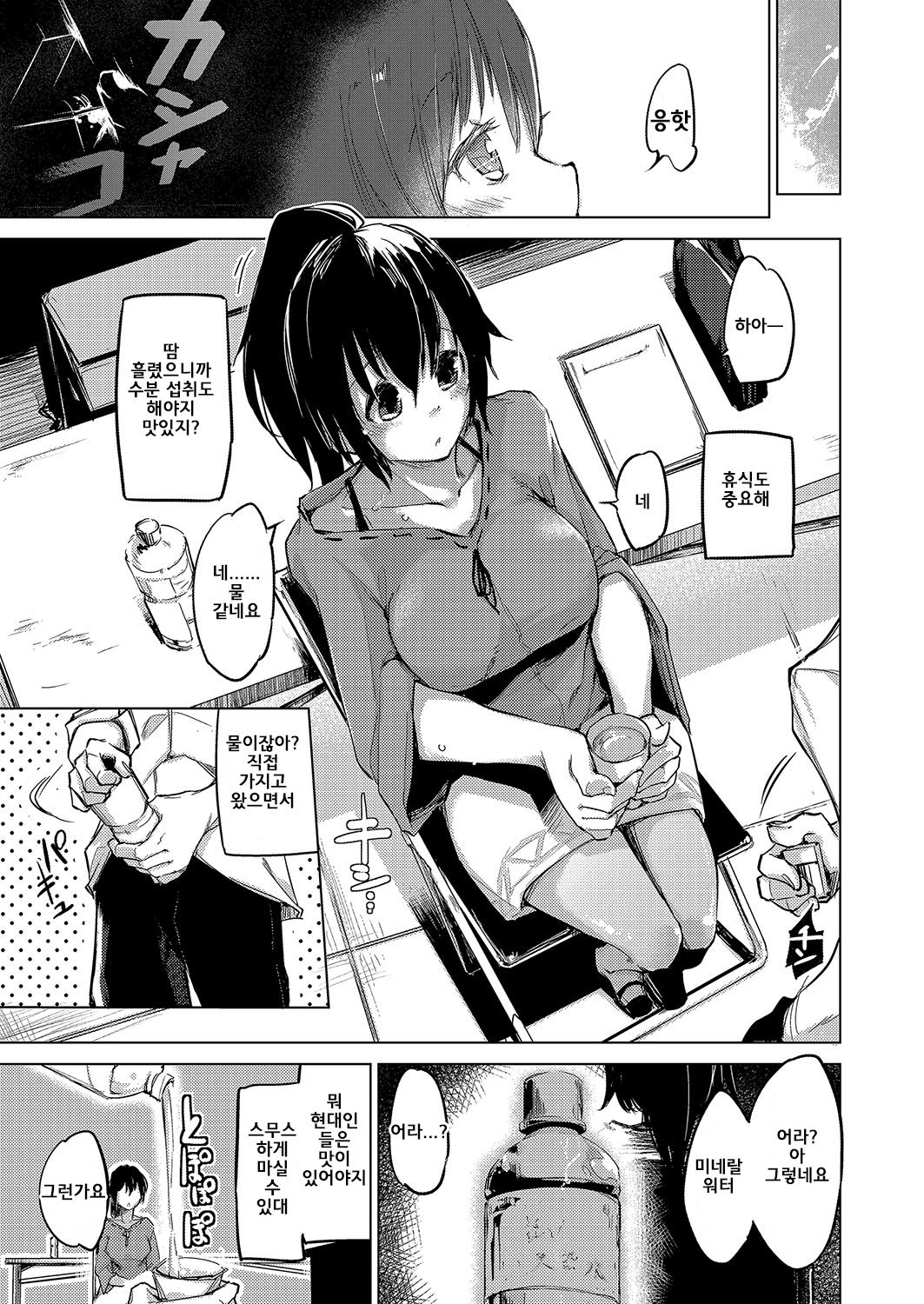 Sennou sareru dake no Kantan na Oshigoto desu Zenpen | It’s Just an Easy Job To Be Brainwashed page 9 full