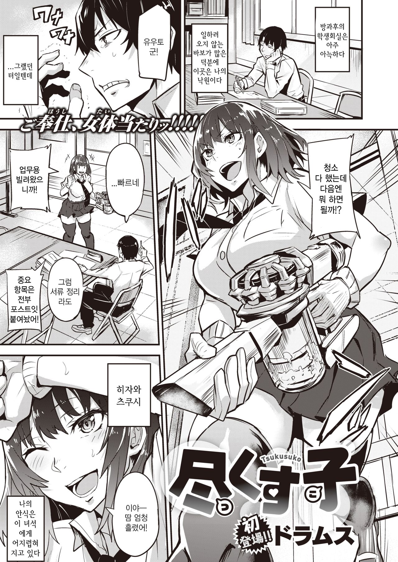 Tsukusuko page 1 full