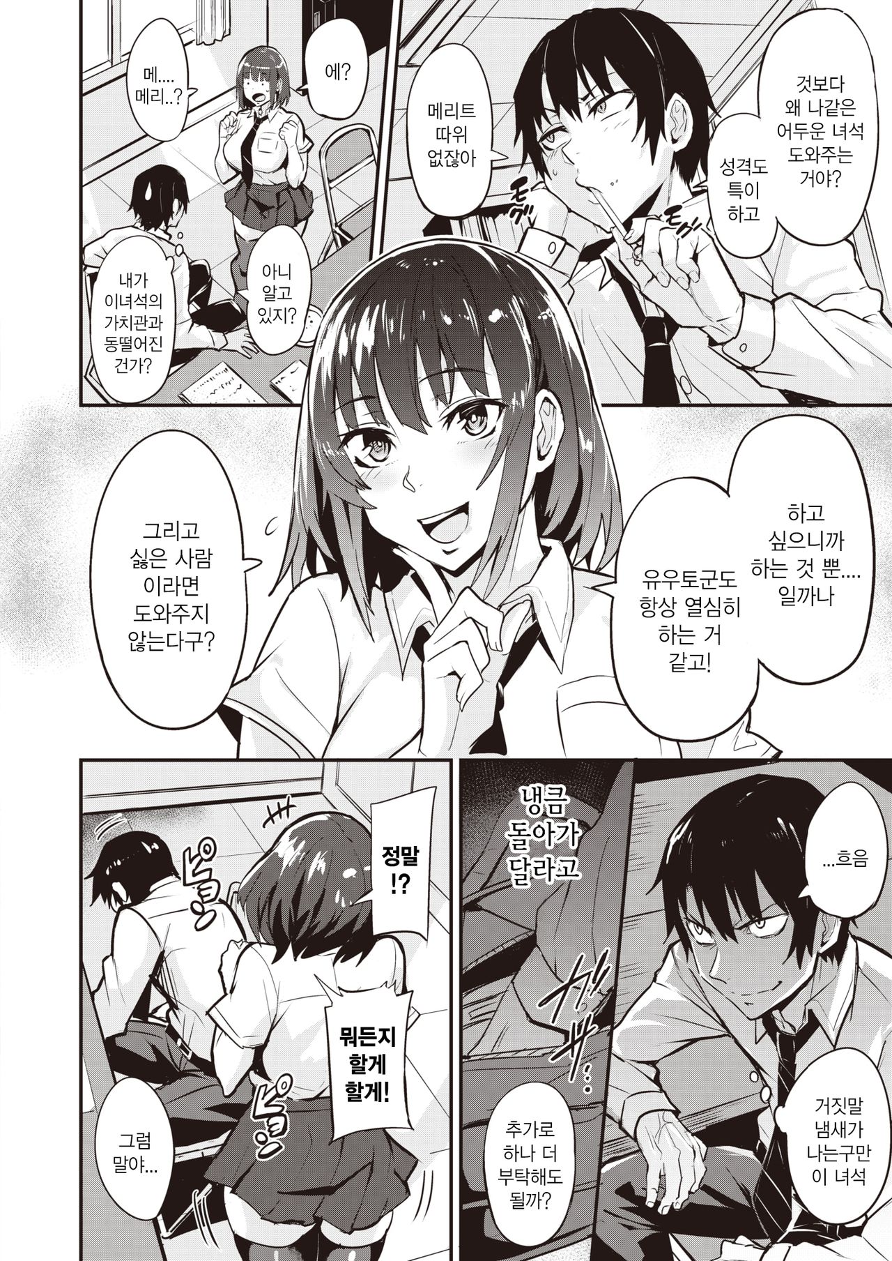 Tsukusuko page 4 full