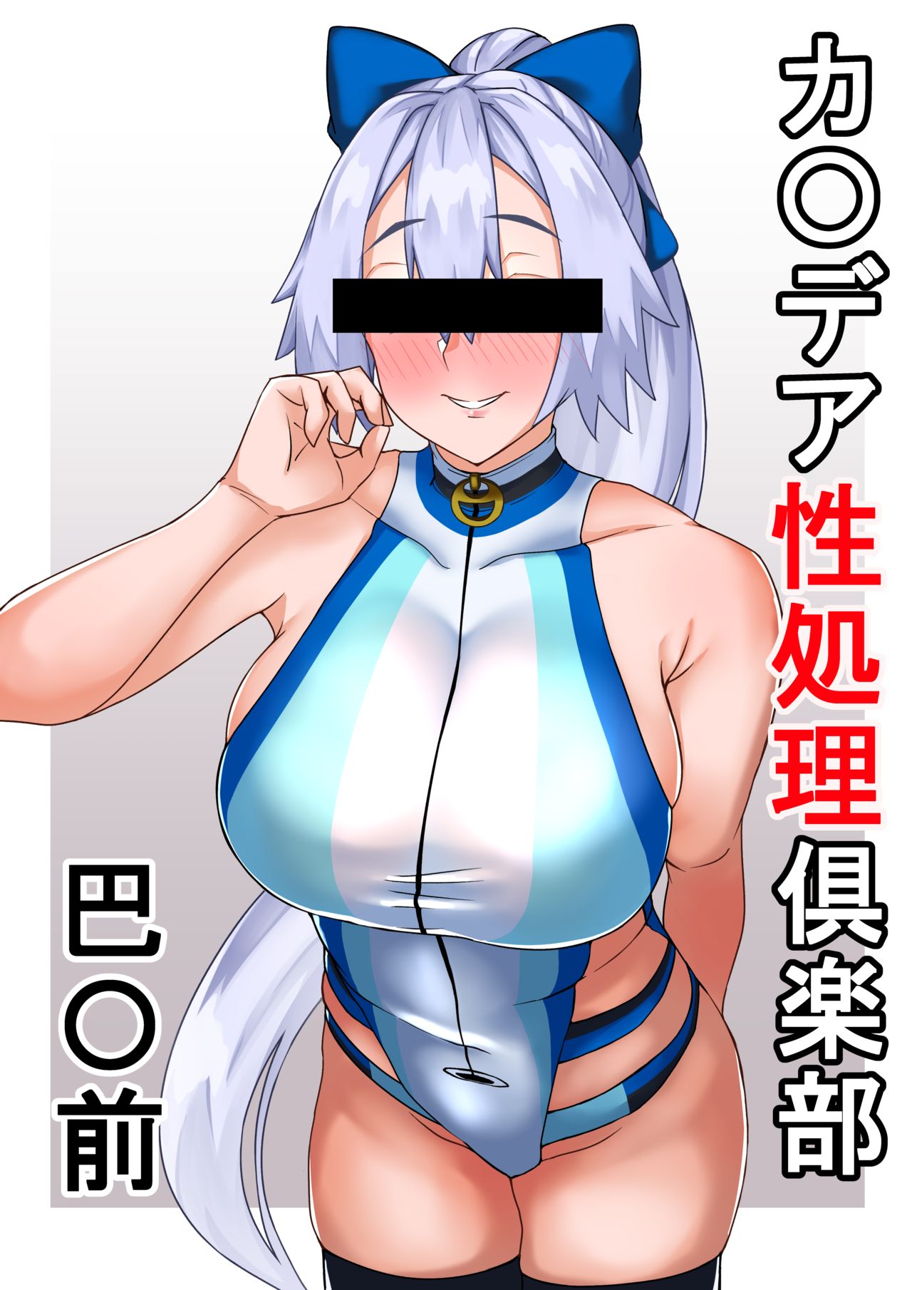 Chaldea Seishori Club - Tomoe Gozen page 6 full