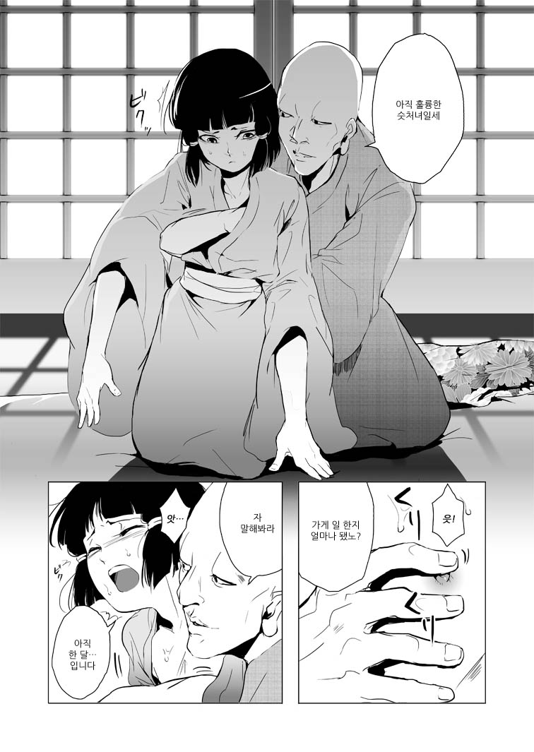 Sumizome page 8 full