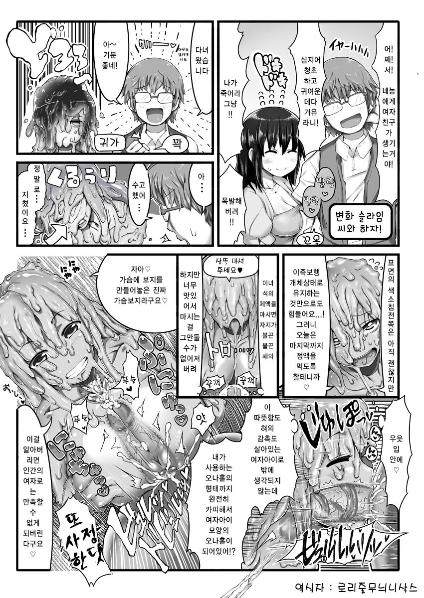 Henka Slime-Chan to Shiyou | 변신 슬라임 쨩이랑 해보자! page 1 full