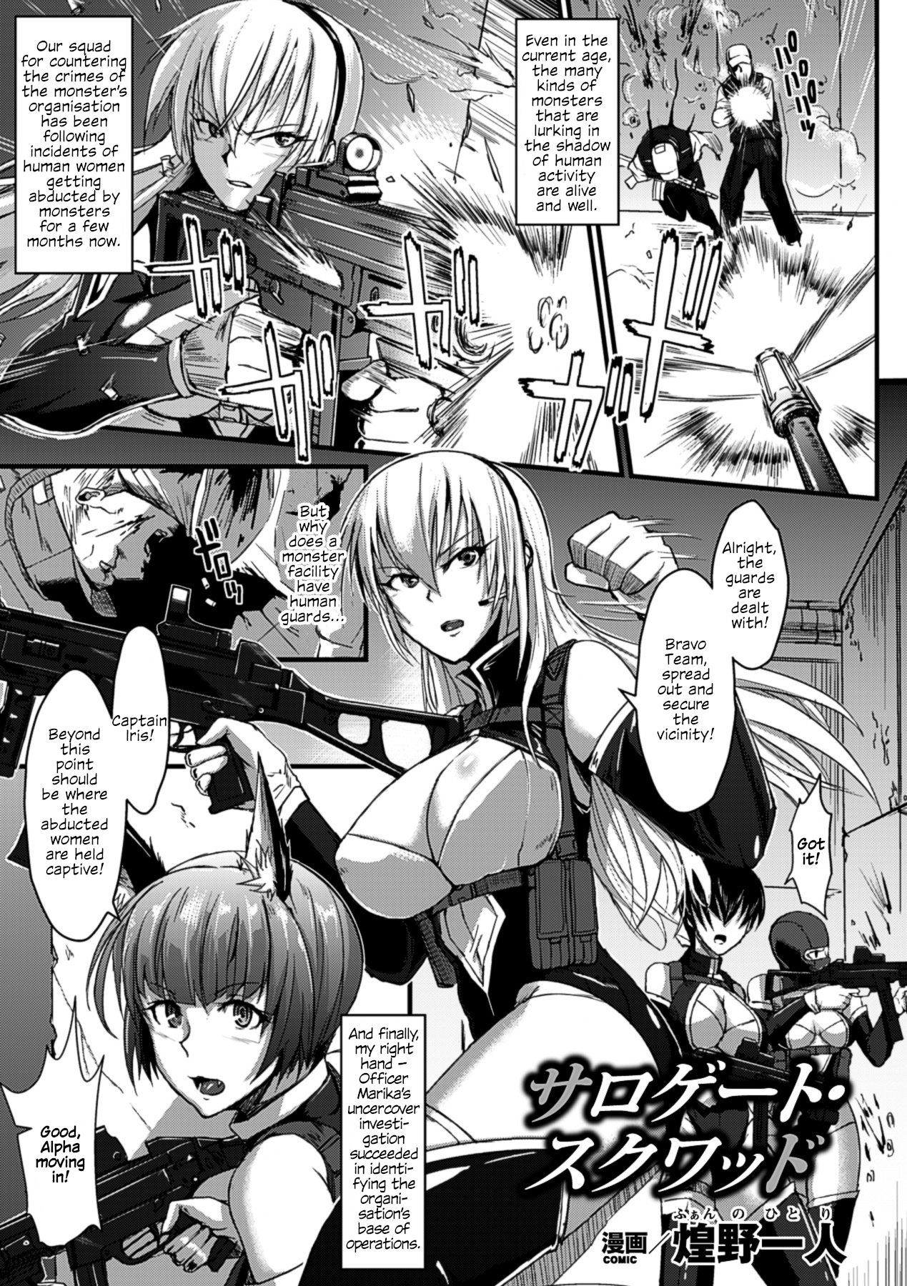 Surrogate Squad page 1 full