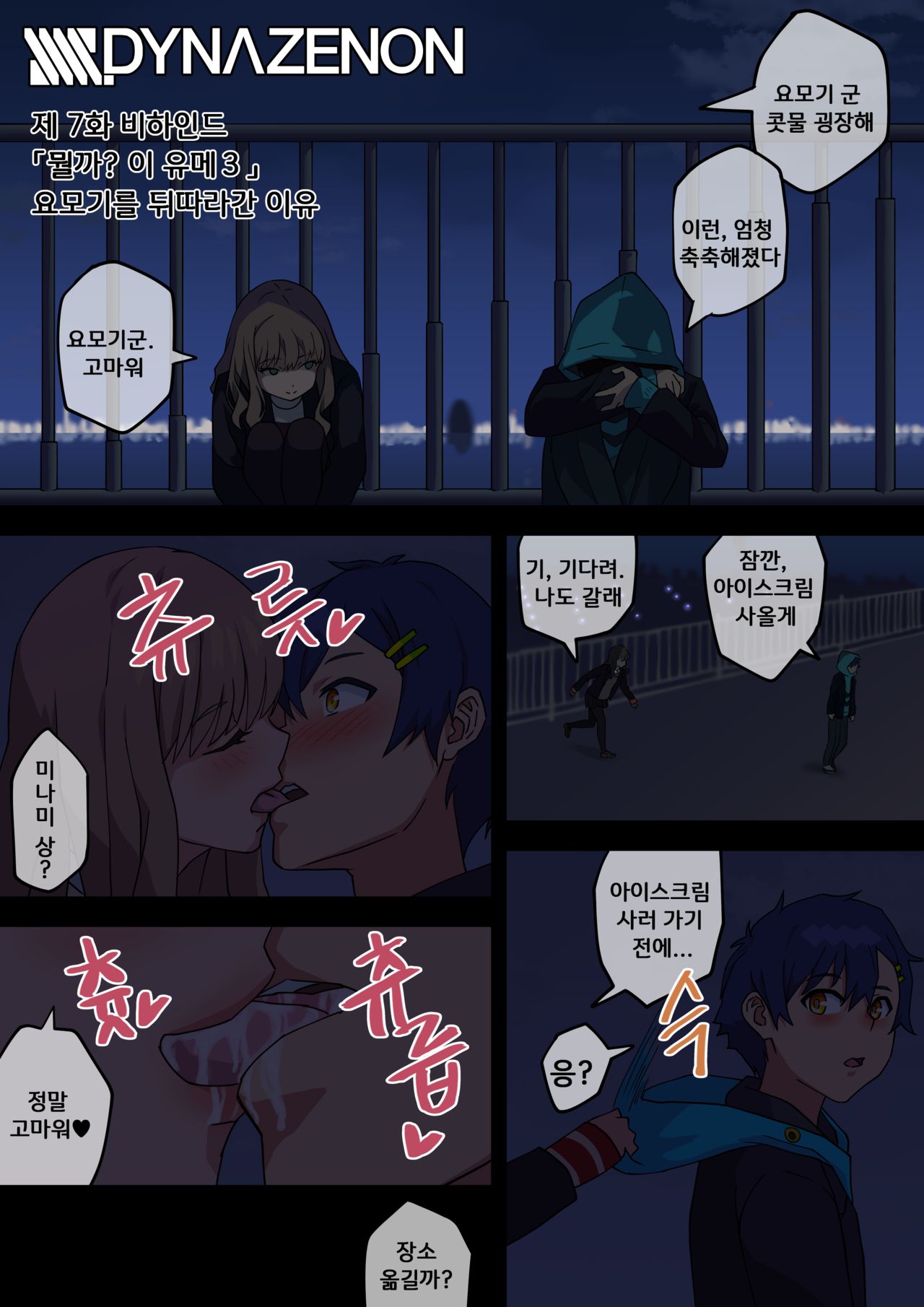 SSSS.DYNAZENON page 1 full