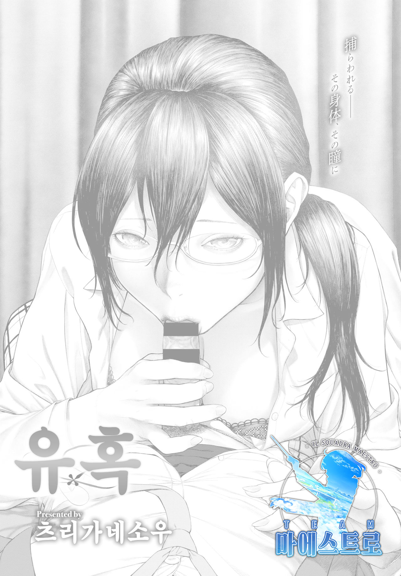 Baku | 유혹 page 1 full