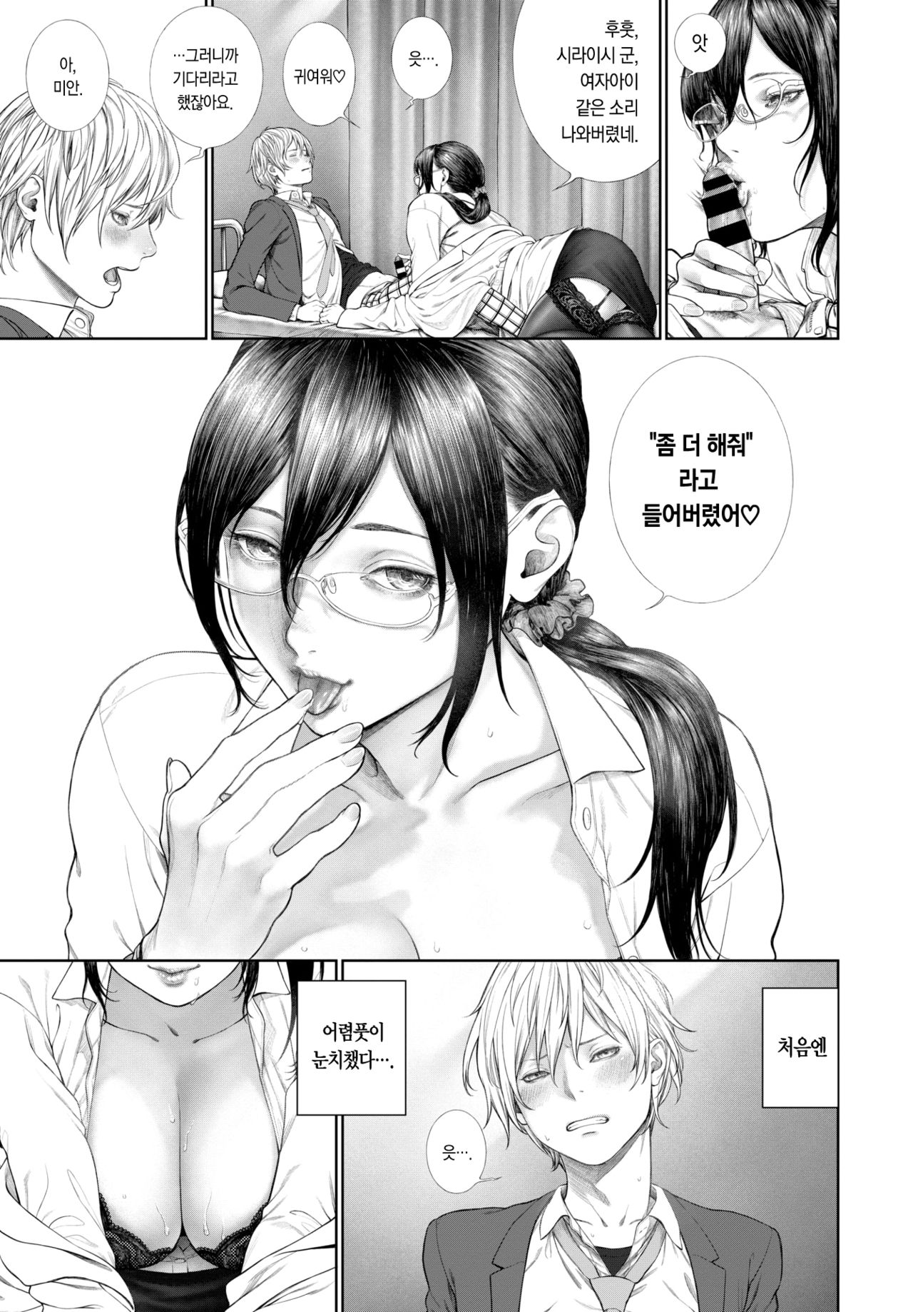 Baku | 유혹 page 4 full