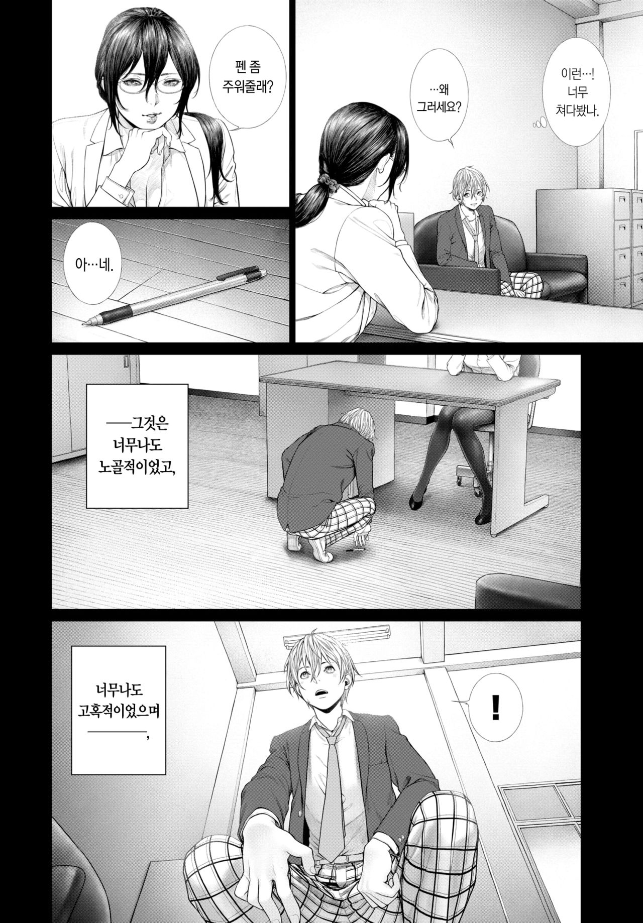 Baku | 유혹 page 7 full