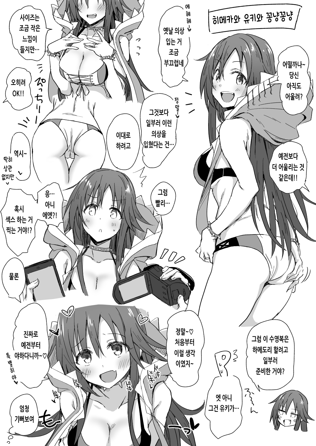 Yome Himekawa Yuki Satsuei Ecchi | 아내 히메카와 유키 촬영 섹스 page 1 full