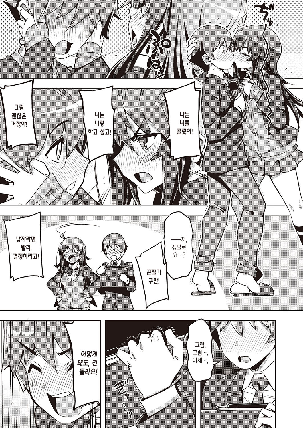 Hanashi ga Chigau | 얘기가 다르잖아! page 10 full