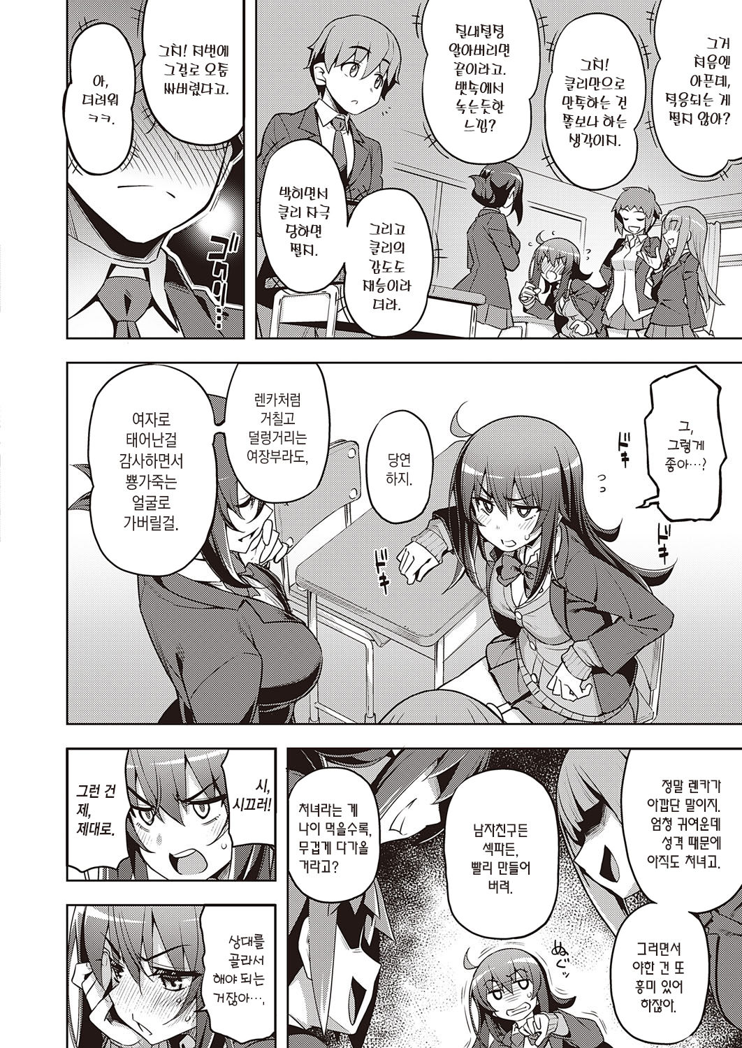 Hanashi ga Chigau | 얘기가 다르잖아! page 3 full