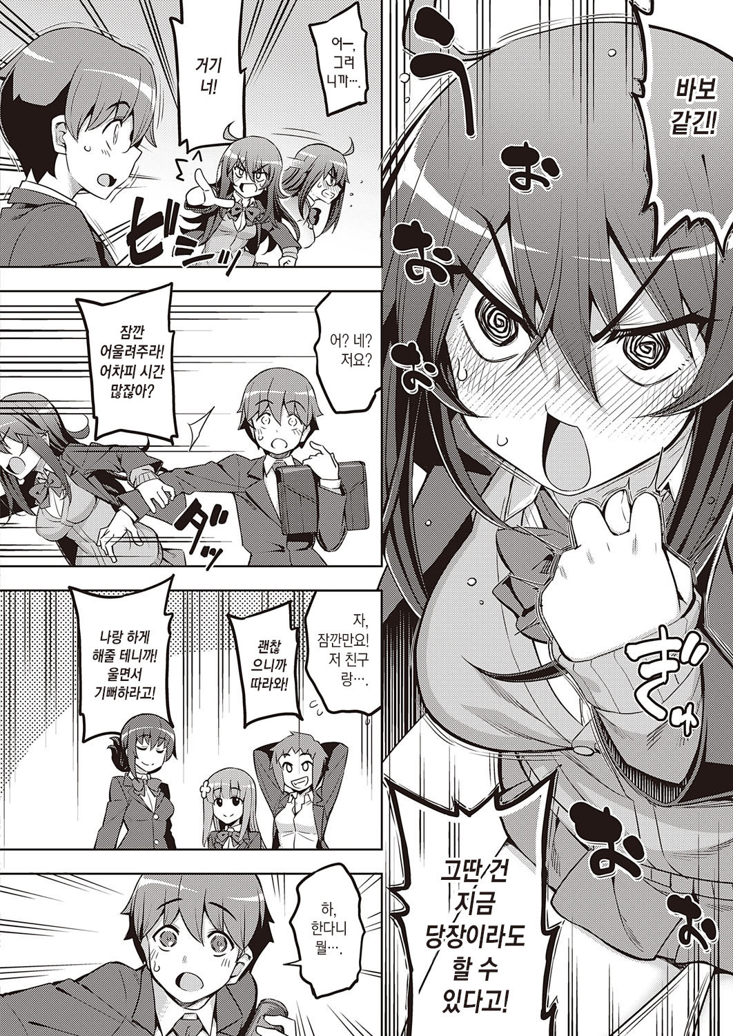 Hanashi ga Chigau | 얘기가 다르잖아! page 5 full