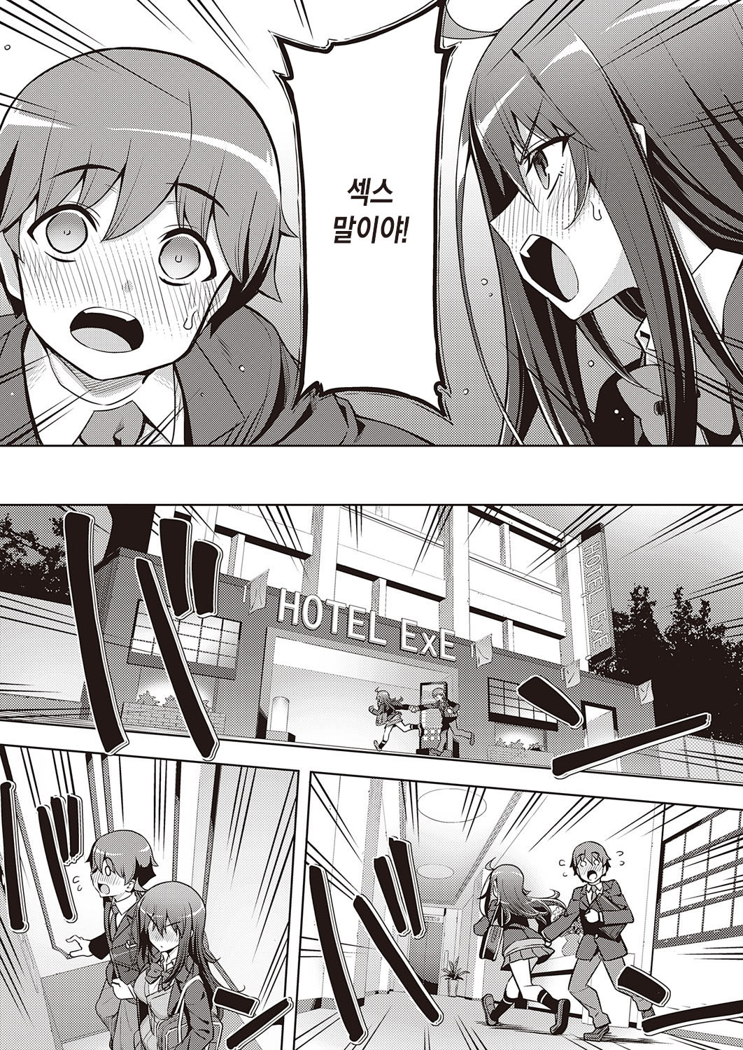 Hanashi ga Chigau | 얘기가 다르잖아! page 6 full