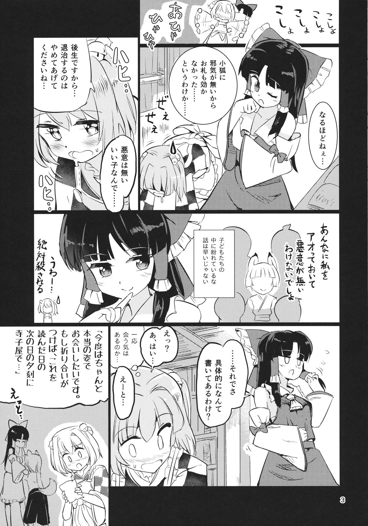 雨は毛布のよう page 4 full