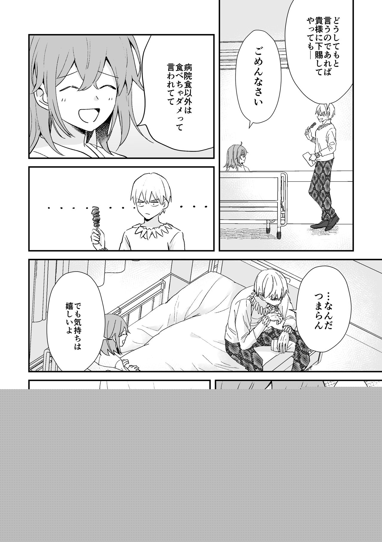 Yomei Ichinen no Master 2 page 4 full