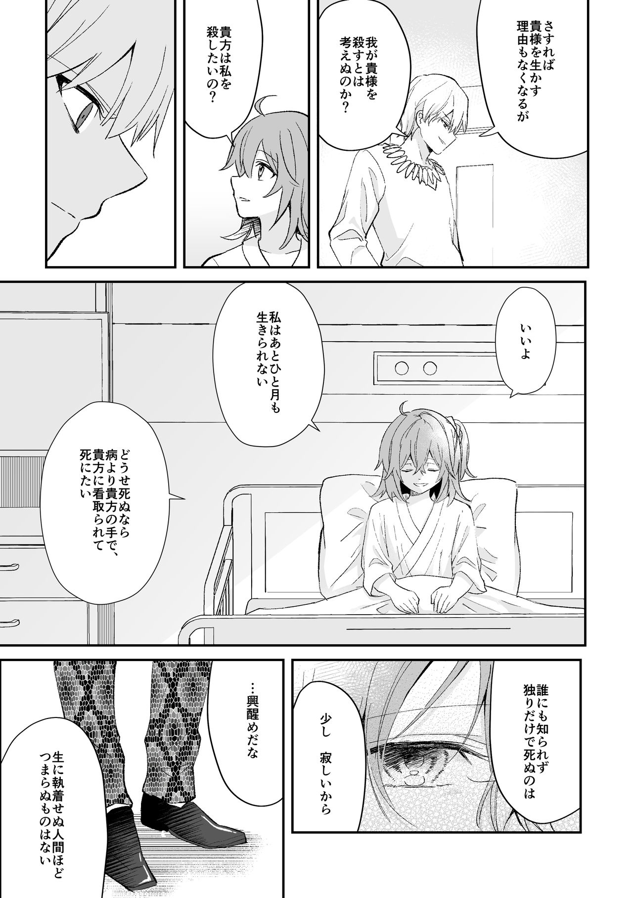 Yomei Ichinen no Master 2 page 7 full
